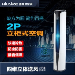 雪莱尔2P圆柜空调KFRd-51LW/XE-2