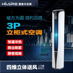 雪莱尔3P圆柜空调KFRd-72LW/XE-2